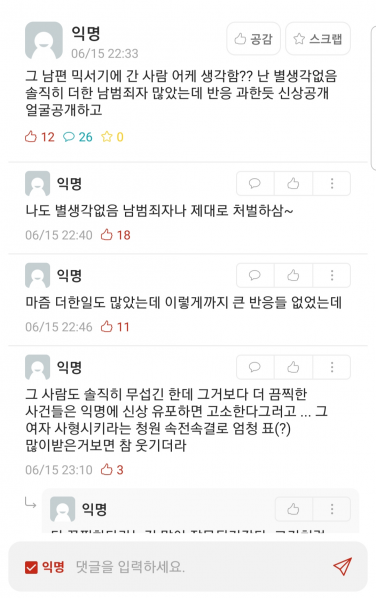 파일:고유정 여초대학 반응.png