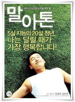 말아톤 포스터.jpg