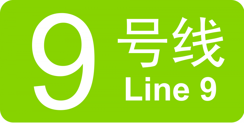 파일:베이징 지하철 9호선 로고.png