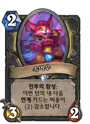속여우.png