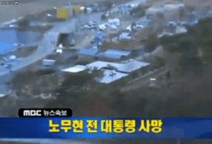 노무현 전 대통령 사망 움짤.gif