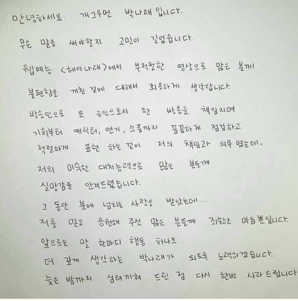 파일:박나래 앙망문.jpeg