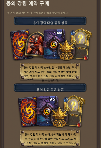 파일:용의 갈림 예구.png