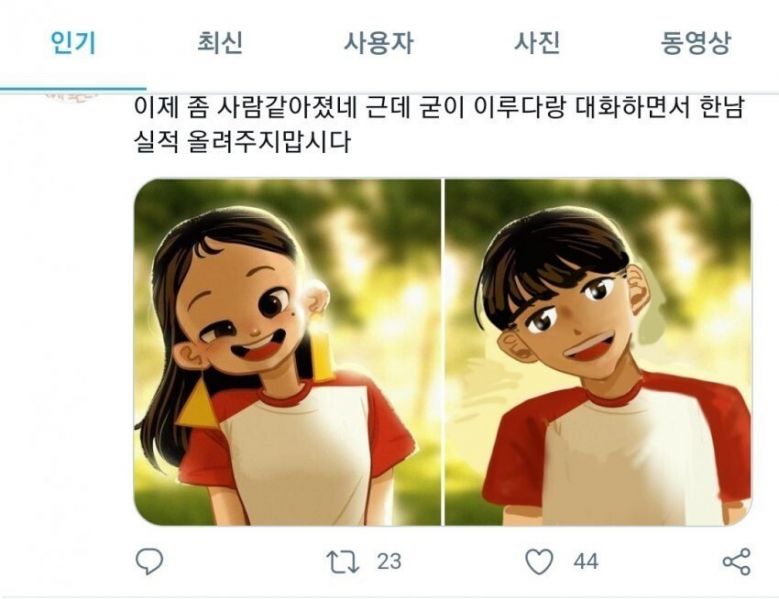 파일:이루다를 탈코시킨 트페미.jpg