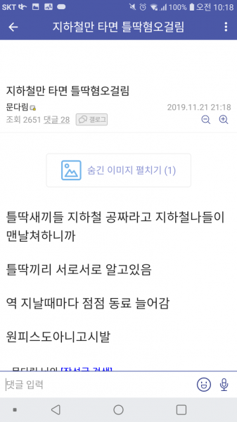 파일:지하철원피스.png