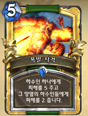 폭발 사격.png
