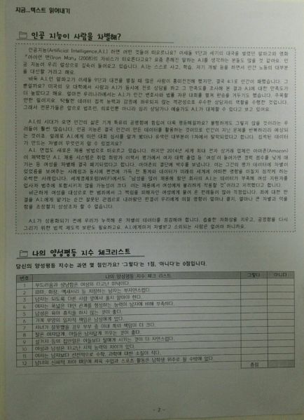 파일:고등학교 K-양성평등교육의 현실 2.jpg