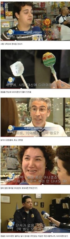 츄파춥스 샀는데 10억짜리 다이아가.jpg