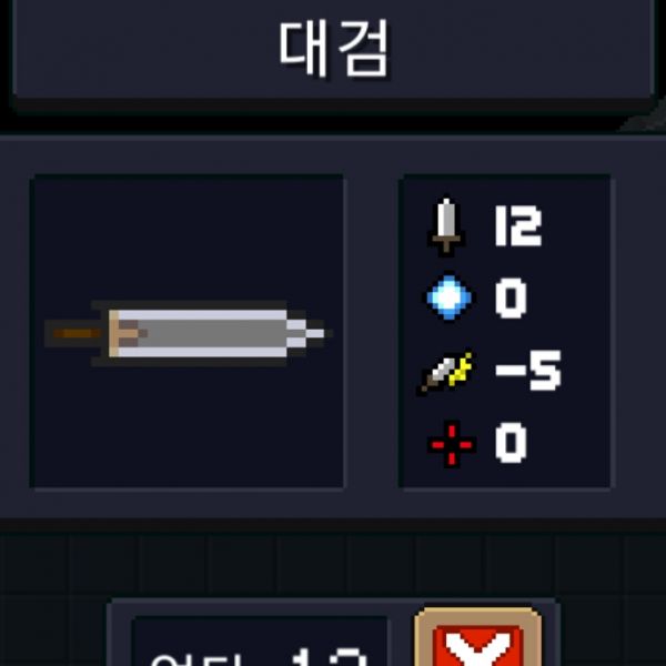 파일:소울나이트-대검.jpeg