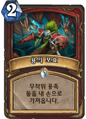 용의 포효.png