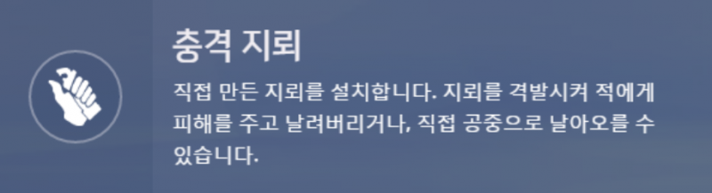 파일:정크랫 충격 지뢰.png