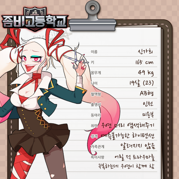 파일:좀비고등학교 신가희.png