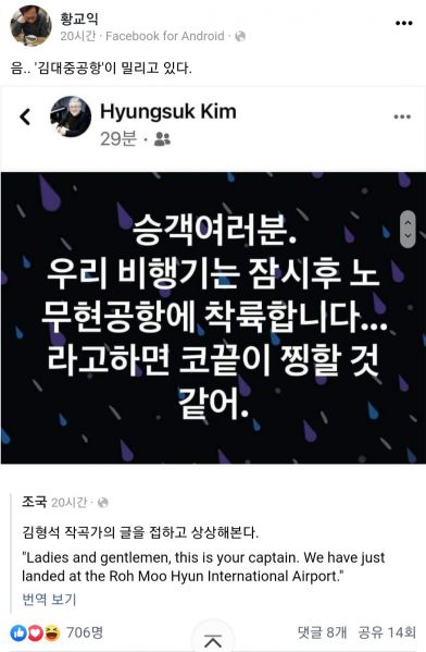 파일:황교익 노무현 공항 우세에.jpg
