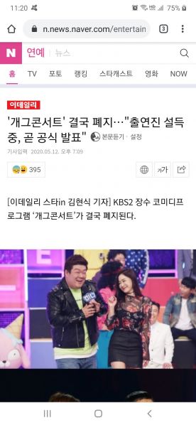 파일:개그콘서트 진짜 폐지 예정.jpg