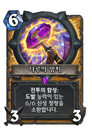 나루망치.png