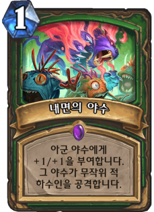 내면의 야수.png