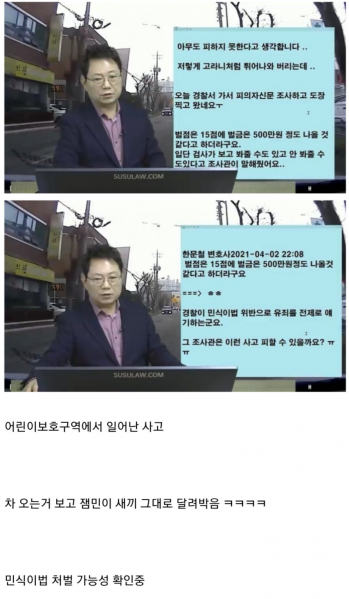 파일:답이 없는 민식이법 사고 2.png