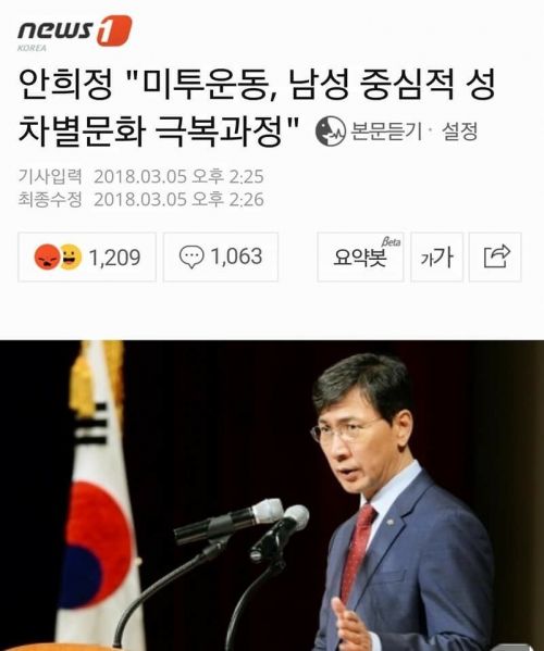 파일:안희정 미투.jpg