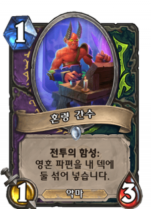 혼령간수.png