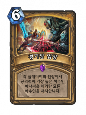 경기장입장.png