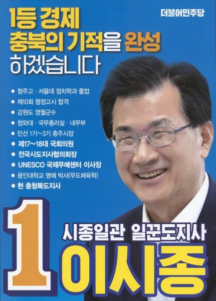 파일:이시종.jpg