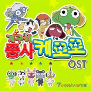 케로로OST.jpg