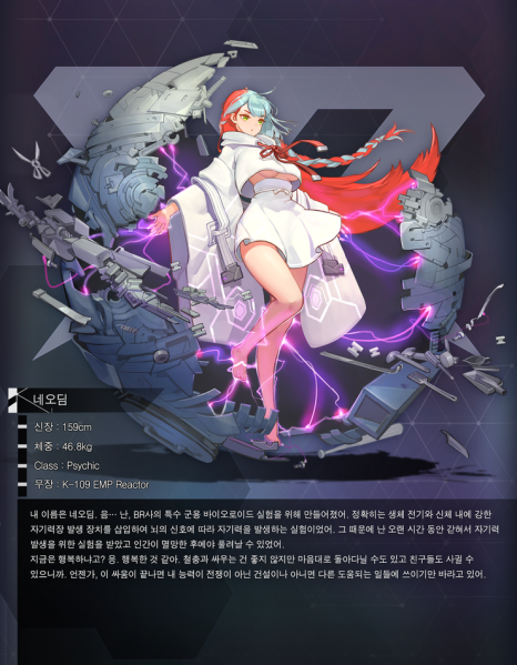 파일:네오딤 프로필.png
