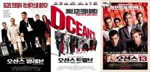 오션스 시리즈.jpg