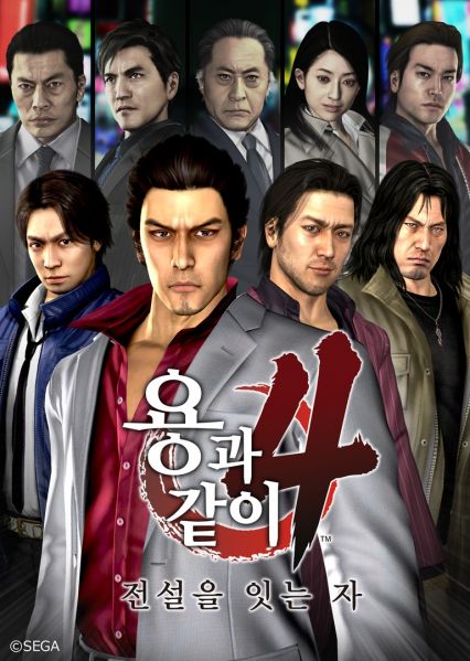 파일:용과 같이 4.jpg