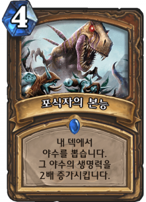 포식자의 본능.png