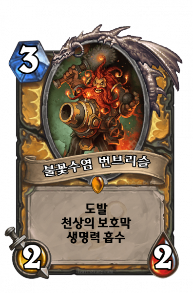 파일:번브리슬.png