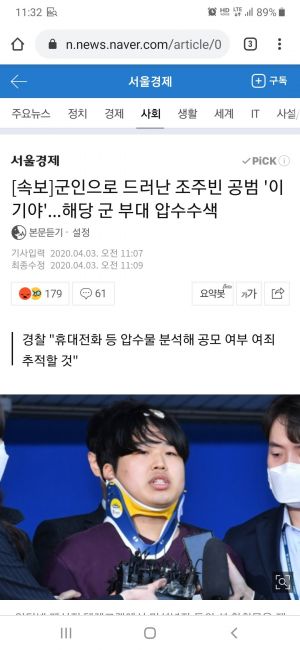 조주빈 공범 닉네임 '이기야'.jpg