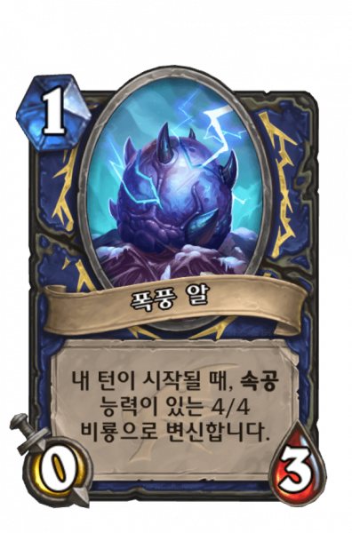 파일:폭풍알.png